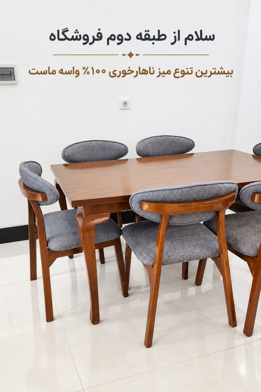 میز نهارخوری ۶نفره