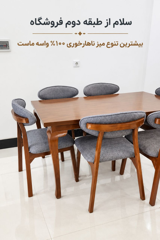 میز نهارخوری ۶نفره