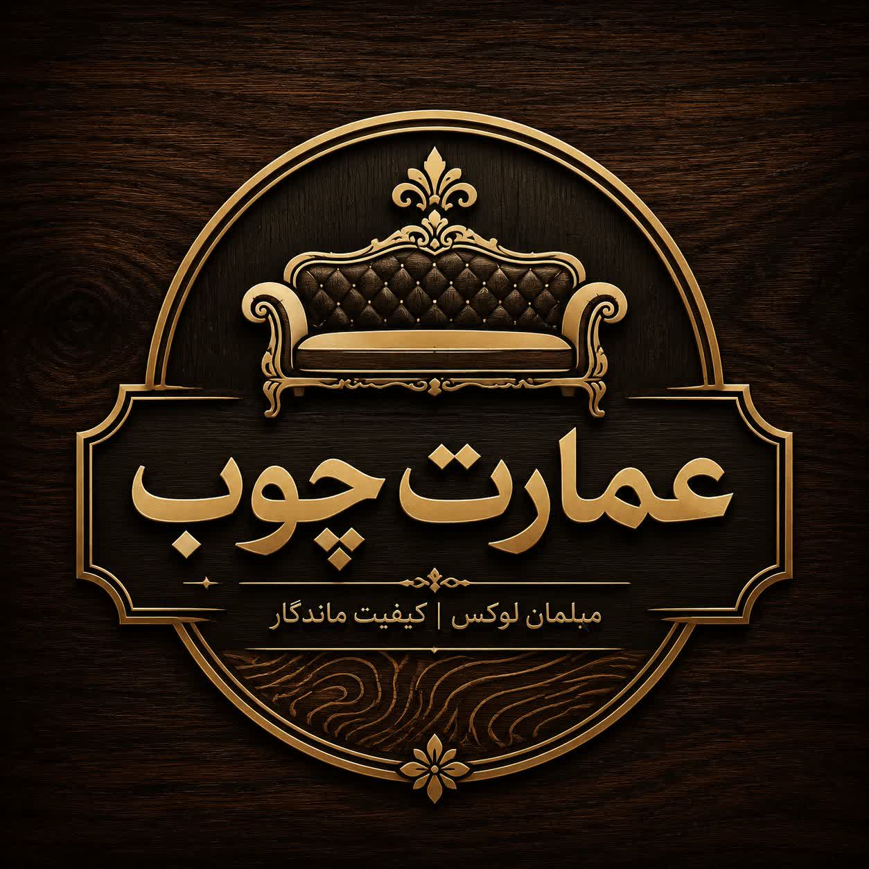 عمارت چوب